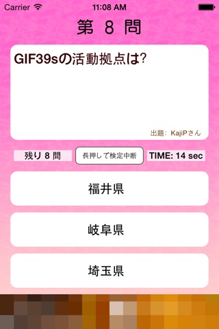 ご当地アイドル検定 GIF39s version screenshot 2