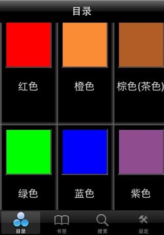 J.E.W Color dictionary screenshot 3