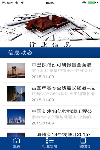 中国建设工程开发网 screenshot 3