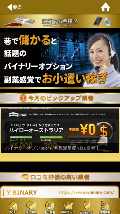 副業de稼ぎスマホで超簡単バイナリーオプション