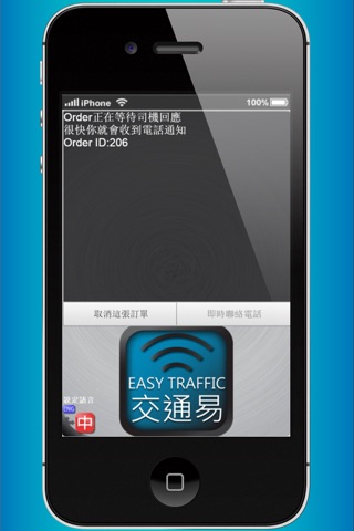交通易 screenshot 4