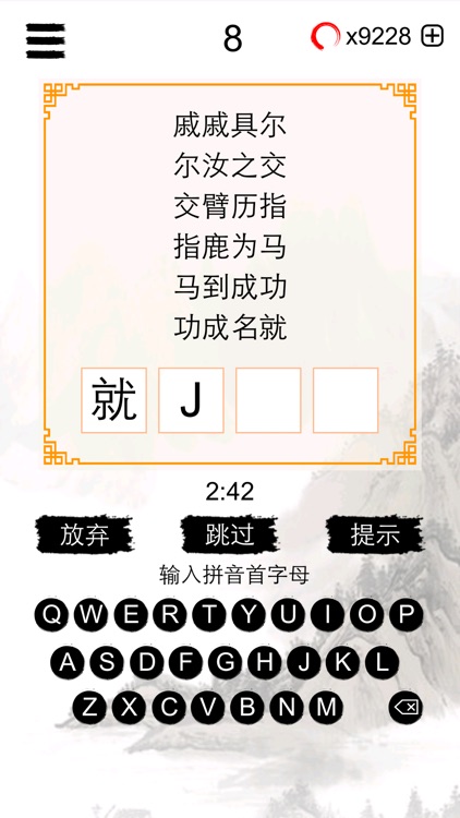 我爱成语接龙