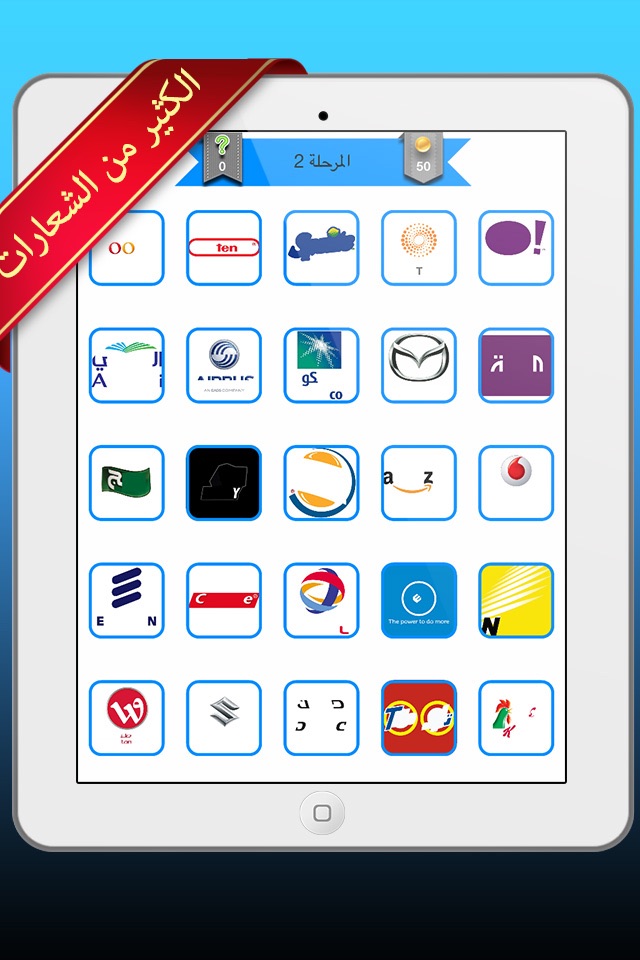 لعبة الشعارات والماركات العربية المطورة screenshot 2