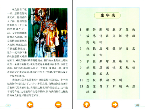 小学语文六年级上册 screenshot 3