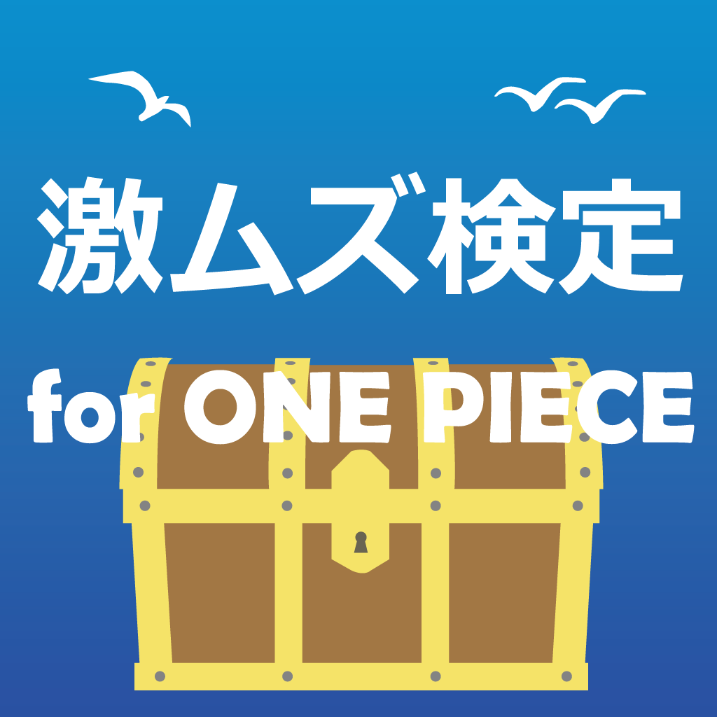 About 激ムズ検定 For One Piece Ios App Store Version Apptopia