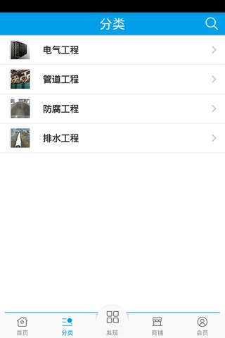 设备安装网 screenshot 3