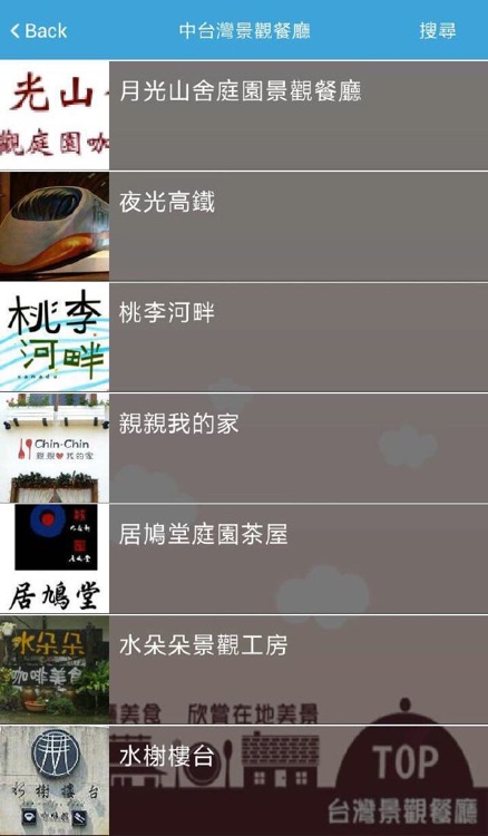 TOP台灣景觀餐廳 screenshot-3