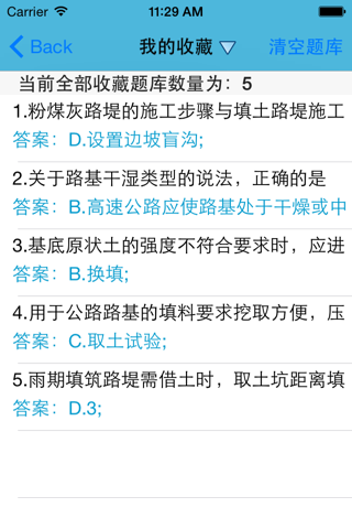 一级公路工程建造师考试星题库 screenshot 4