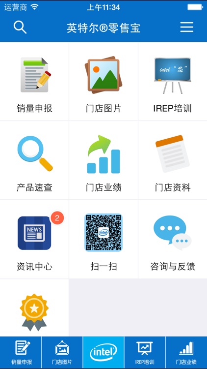 英特尔®零售宝