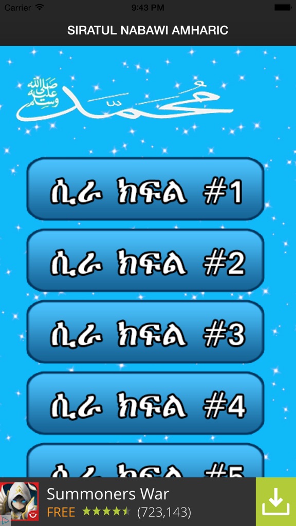 【图】SIRATUL NABAWI AMHARIC(截图2)