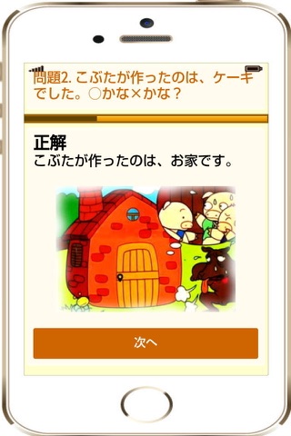 読み聞かせクイズ『さんびきのこぶた』 screenshot 3