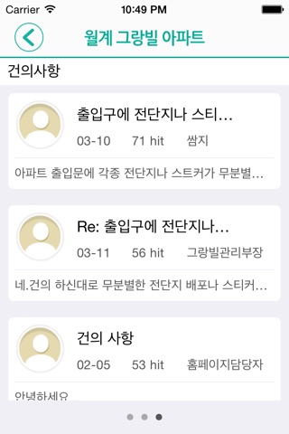 월계그랑빌아파트 screenshot 4