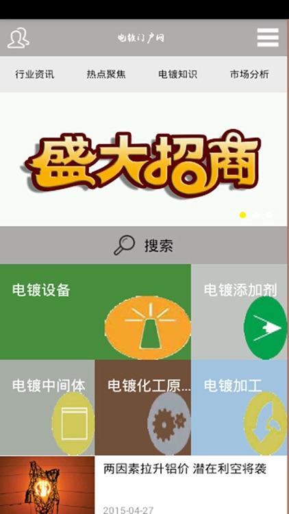 电镀门户网