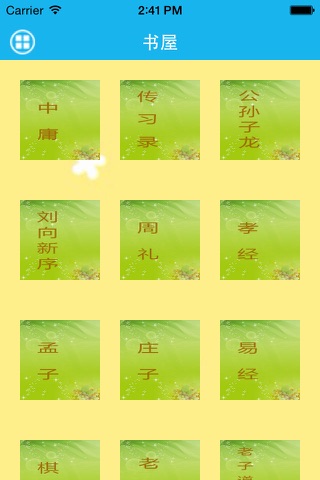 诸子百家－梦青文学(付费版) screenshot 2