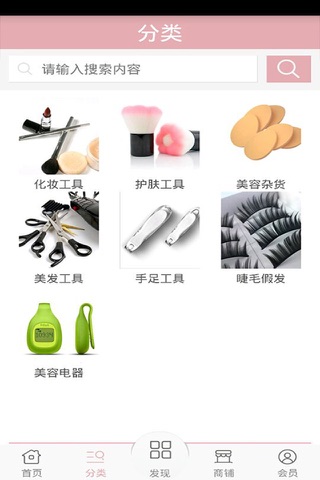 美容工具 screenshot 2