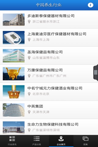 中国养生行业 screenshot 3