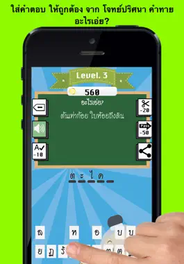 Game screenshot อะไรเอ่ยไทยๆ ปริศนาคำทาย apk