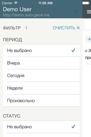 Автомониторинг Задачи screenshot 2