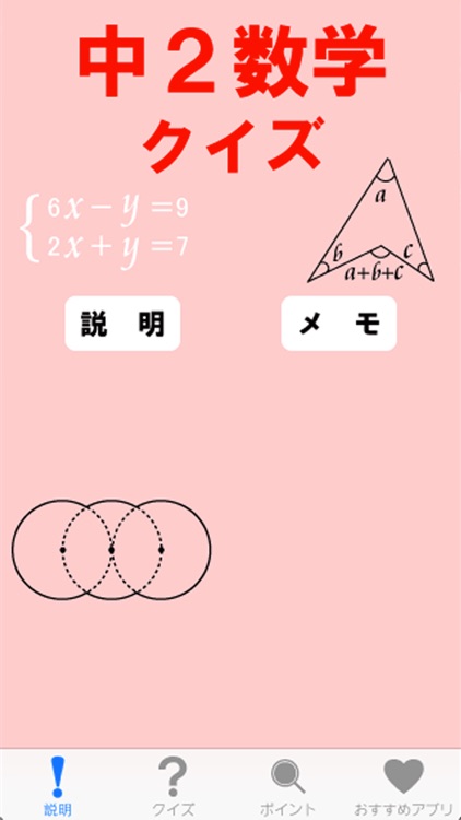 中2数学クイズ