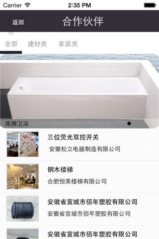 安徽建材网 screenshot 3