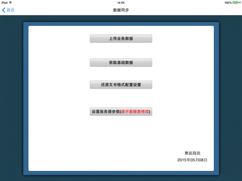 深圳惠盐 screenshot 2