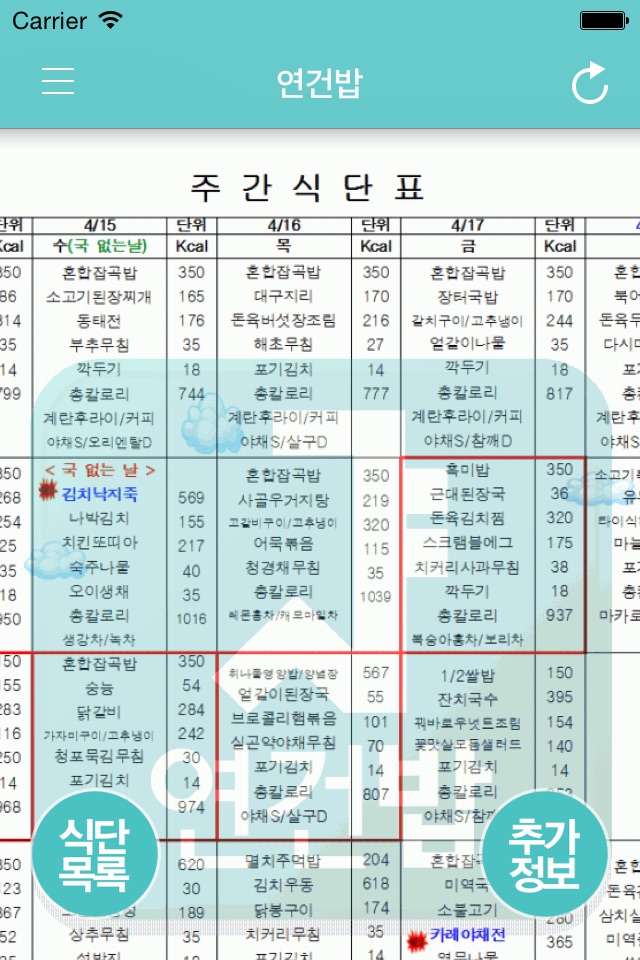 서울대 연건밥 - 서울대 연건캠퍼스 식단앱, 식단표 screenshot 2