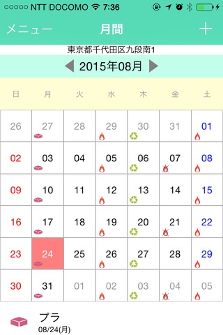 ごみカレンダー Poimo screenshot 3
