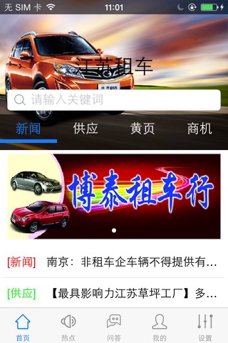 江苏租车(rental) screenshot 2