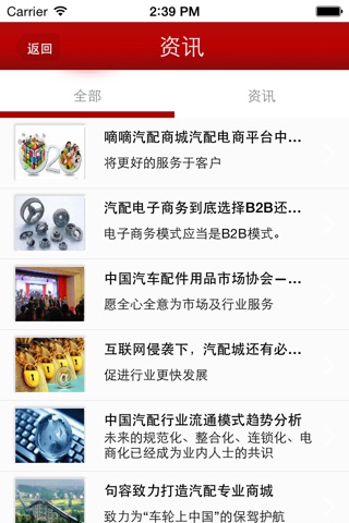 中国汽配商城网 screenshot 3