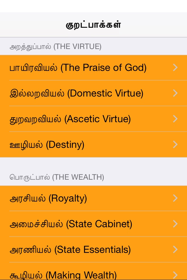 Thirukural The Great screenshot 2