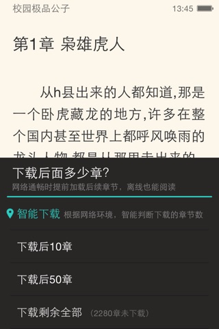 追么 - 最热小说下载追书利器 screenshot 4