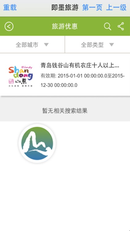 即墨旅游 screenshot-4