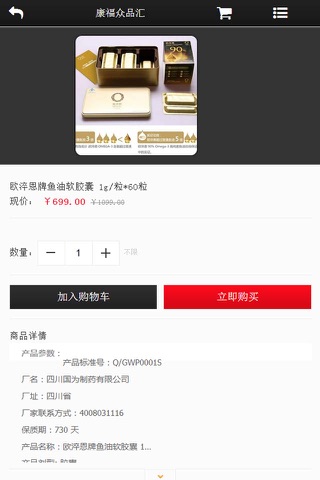 康福众品汇 screenshot 2