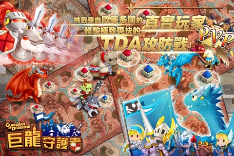 巨龍守護者-TDA塔防新玩法 screenshot 4