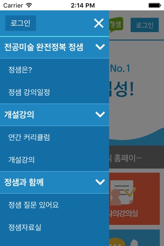전공미술 No.1 정샘 - 공식앱 screenshot 2