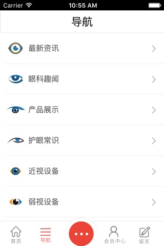 中国眼科医院网客户端 screenshot 4