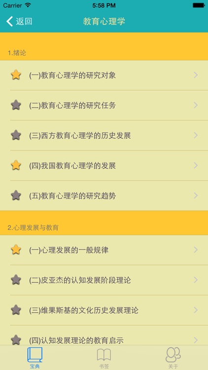 教育学宝典-教师资格证,教育学考研,教师招聘必备 screenshot-3