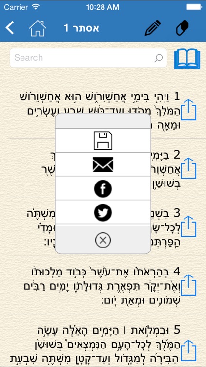 התנ"ך The Bible in Hebrew