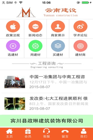 云南建设APP screenshot 3