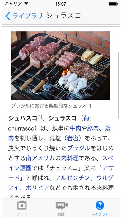 BBQワールド screenshot1