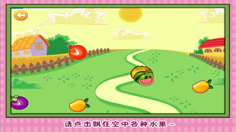 丑小鸭学水果 早教 儿童游戏 screenshot-3