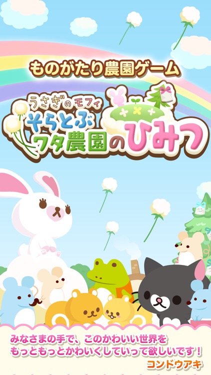うさぎのモフィ そらとぶワタ農園のひみつ screenshot-4
