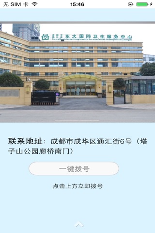 锦欣健康管理中心 screenshot 4