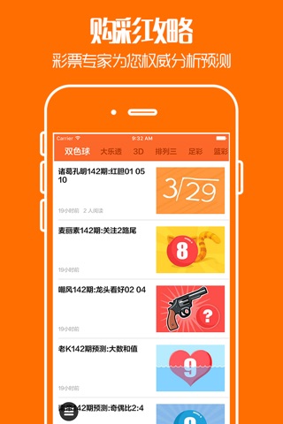 彩票 - 足彩竞彩双色球大乐透选好保号助手 screenshot 2