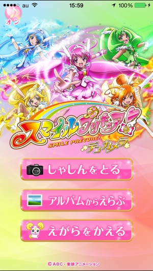 スマイルプリキュア デコカメラ をapp Storeで