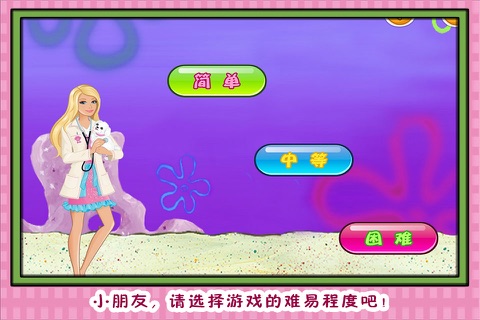 芭比公主 翻翻看 screenshot 2