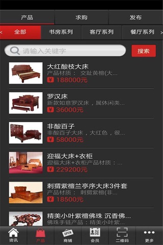 广东红木家具 screenshot 2