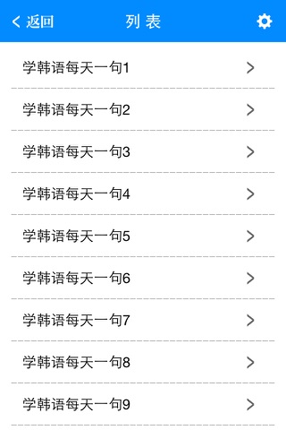 学韩语每天一句 screenshot 3