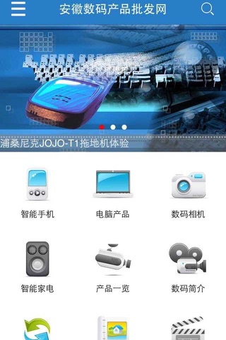 安徽数码产品批发网 screenshot 2