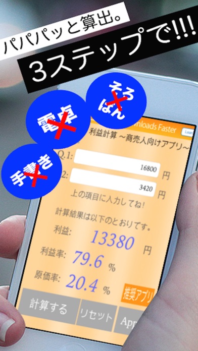 利益計算電卓アプリ screenshot1